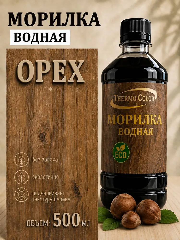 Морилка для дерева водная, без запаха 500 мл Орех, 500 мл