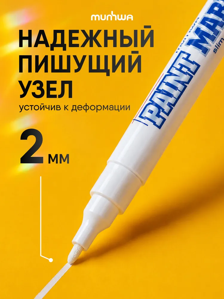Белый маркер краска лаковый 2мм Munhwa Paint Marker, белый, фото 3