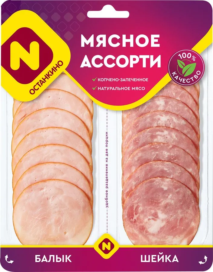 Мясное ассорти Балык и Шейка копчено-запеченое нарезка, 90 г, Останкино, 90 г