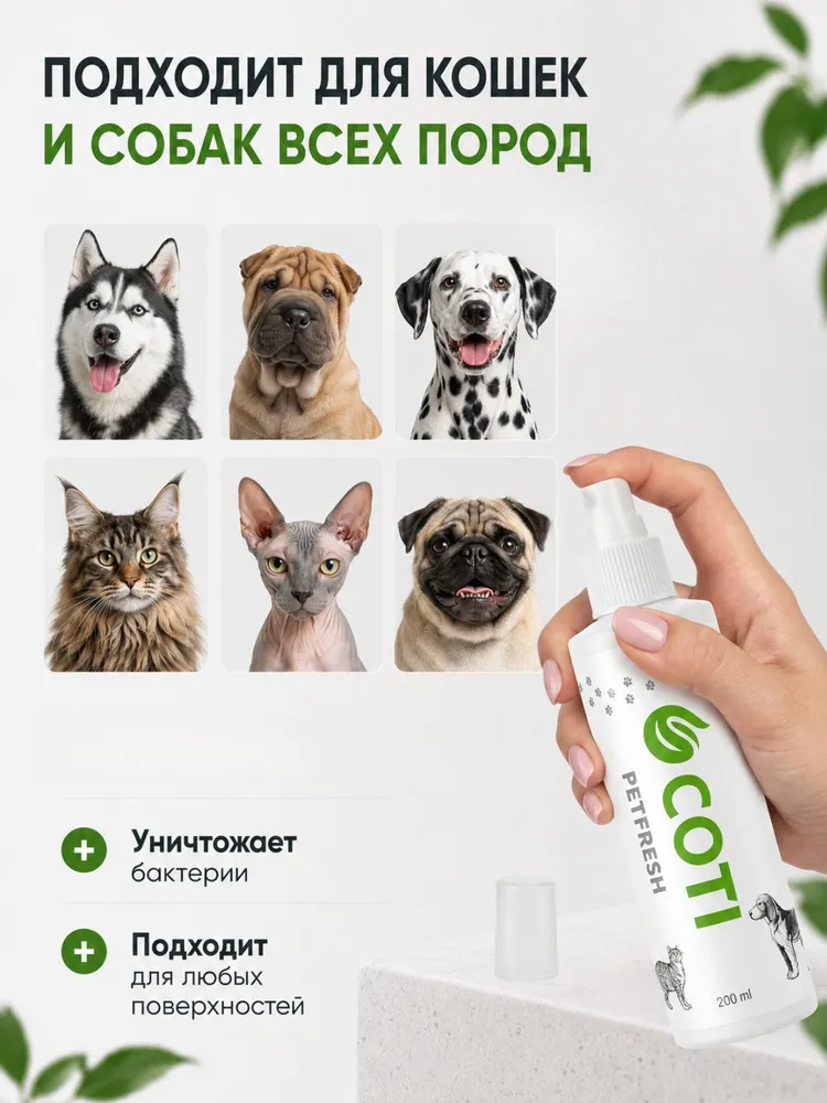 Нейтрализатор запаха животных, средство от кошачьей мочи, вариант, фото 5