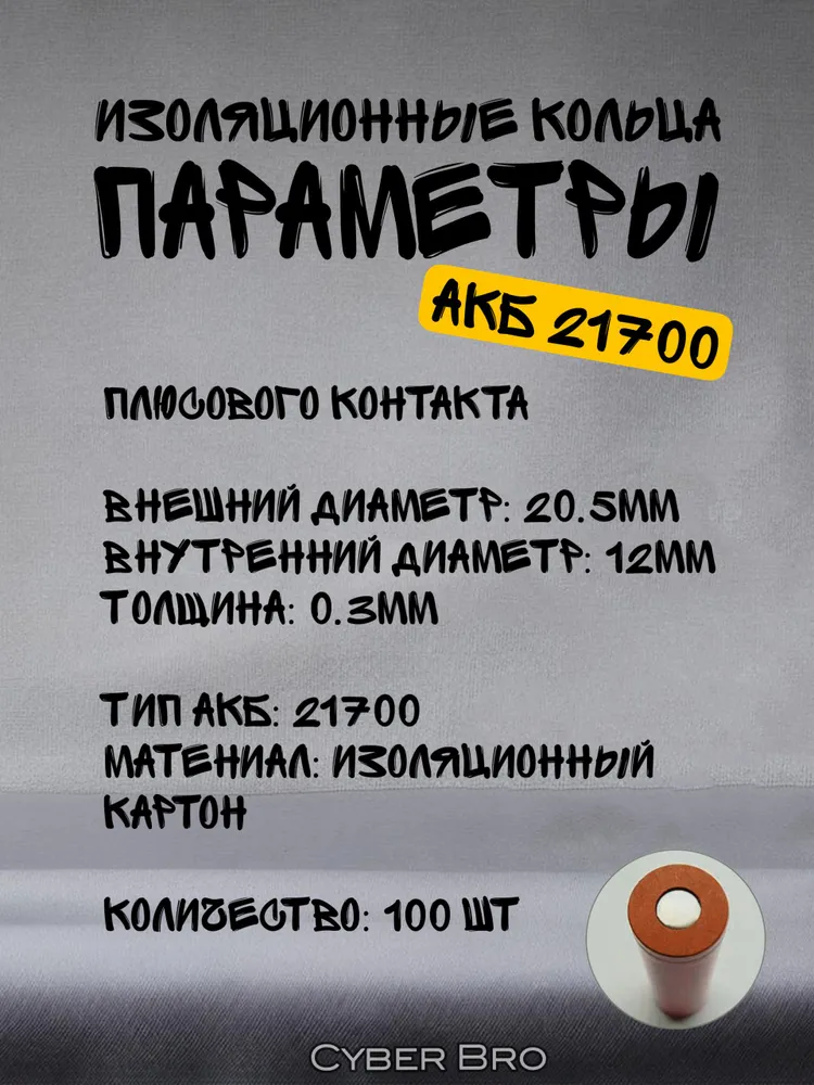 Кольца из электрокартона 21700 100шт, 100 шт, фото 3