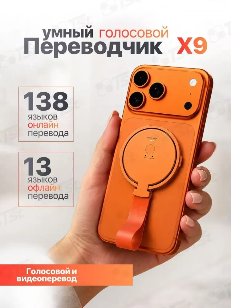 Tst Электронная книга Интеллектуальный переводчик X9, черный, оранжевый