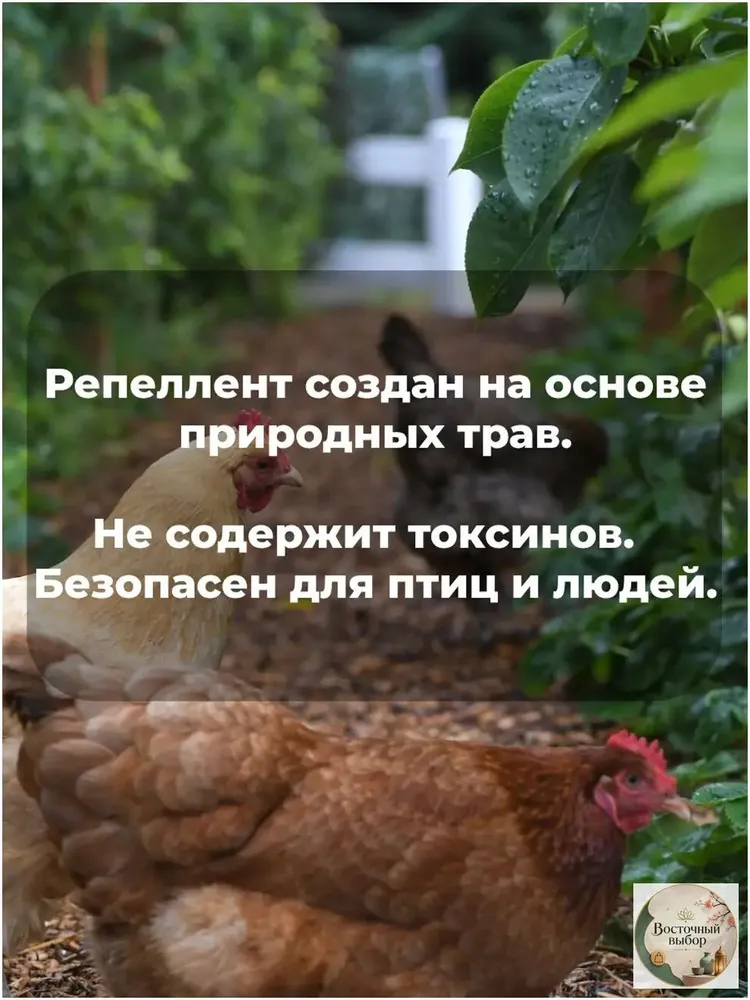 Репеллент (10 палочек по 58см) для кур средство от вшей, пухоеда, пероеда, клещей и других внешних паразитов у птиц, вариант, фото 4