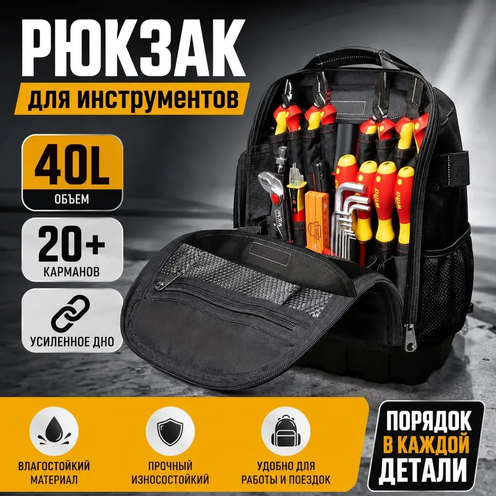 Рюкзак для инструментов с усиленным основанием, 40 л, 40 л, фото 2