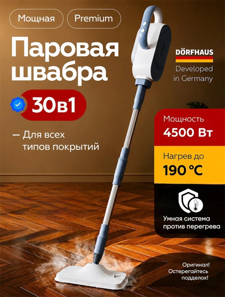 Мощная Паровая Швабра DORFHAUS Многофункциональная, вариант