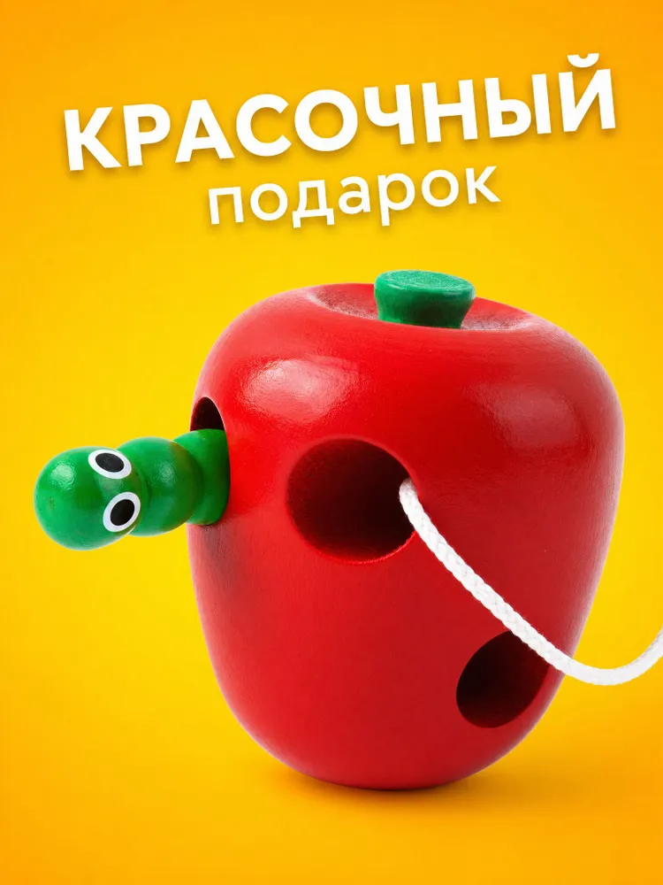 Шнуровка для малышей "Яблочко с червячком", развивающая игрушка, вариант, фото 2