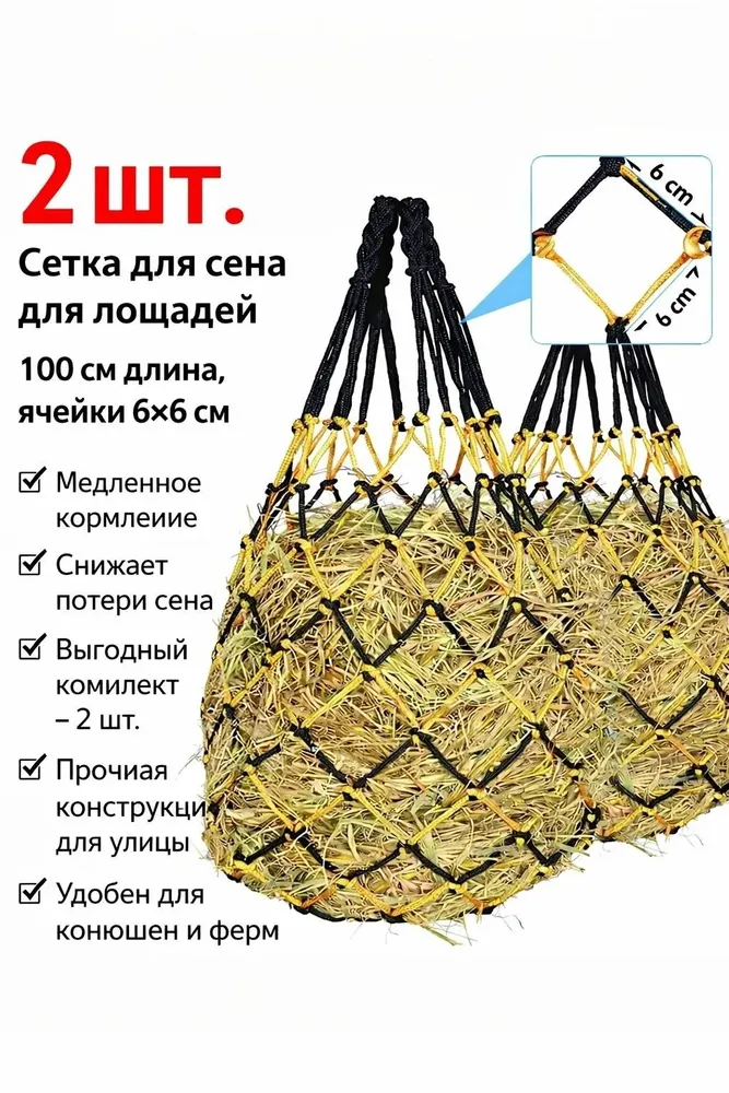 Рептух для сена, комплект из 2 шт, сетка с медленной подачей для лошадей, коз и овец, подвесная кормушка, 2 шт, фото 3