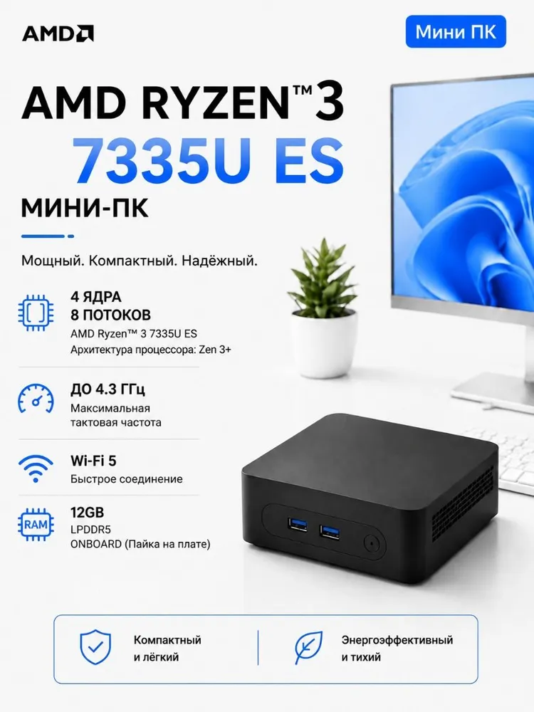 Мини-ПК AMD Ryzen 3 7335U ES (AMD Ryzen 3 7335U, RAM 12 ГБ, AMD Radeon 660M, Windows), AMD Ryzen 3 7335U ES, черный, 12 ГБ