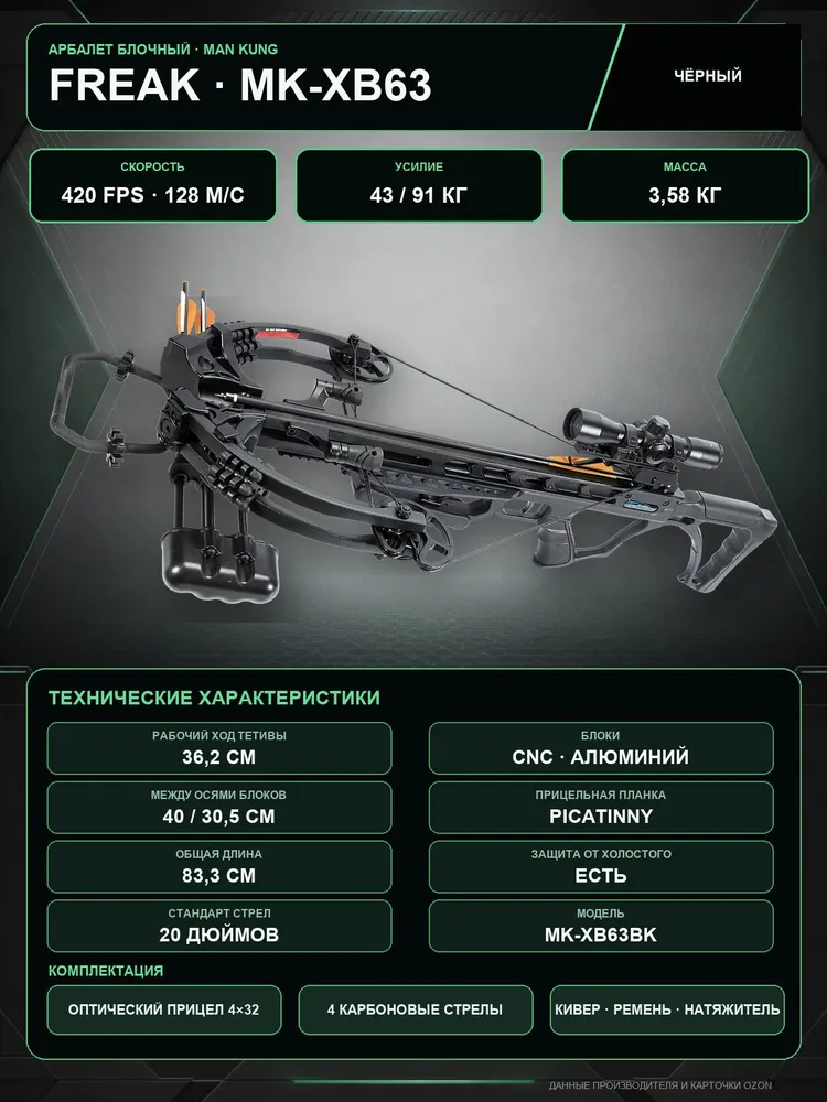 Арбалет блочный MK-XB63 Freak черный (в комплектации), черный