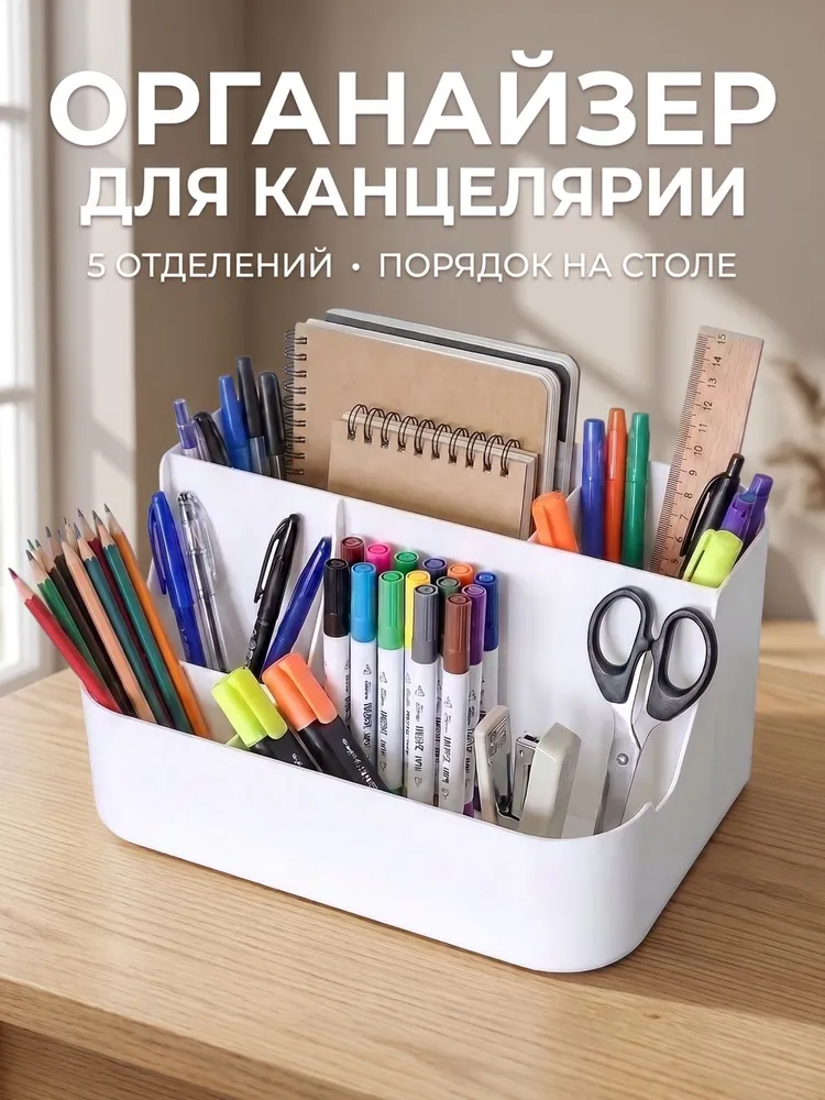 Подставка - органайзер для ручек карандашей и мелочей, органайзер для канцелярии настольный, вариант