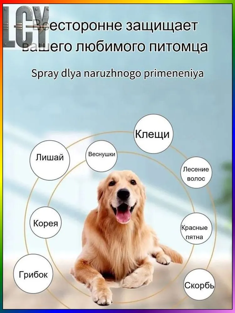 Спрей от зуда и воспаления для кошек и собак Лечит дерматит, экзему и грибок 150 мл, 150 мл, фото 4