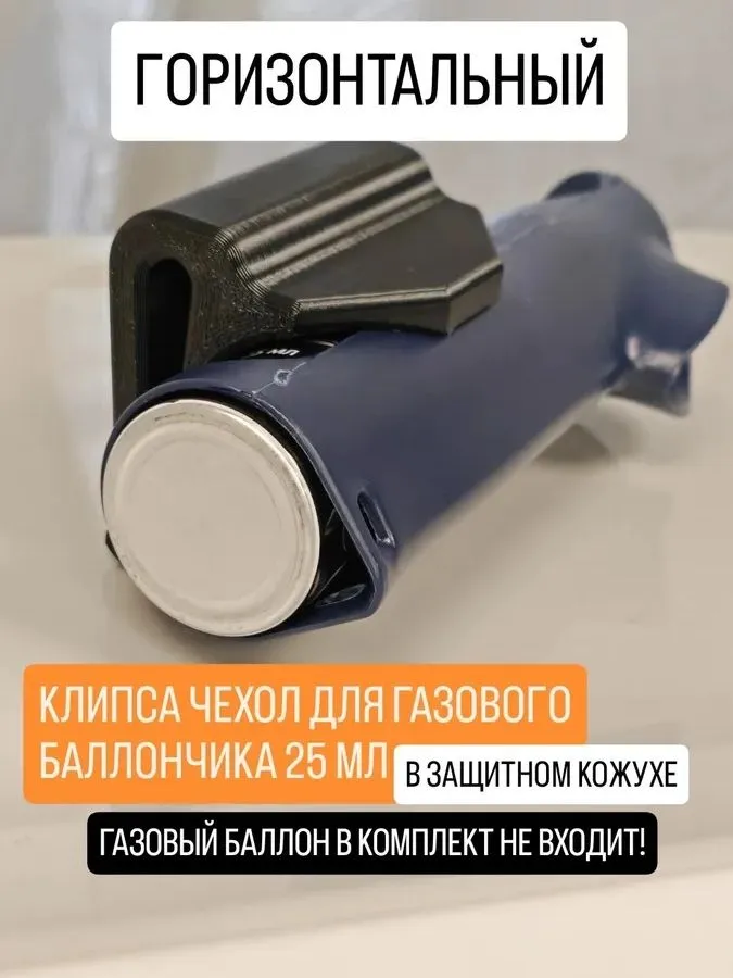 Чехол для газового балончика 25 мл, 25 мл, фото 5