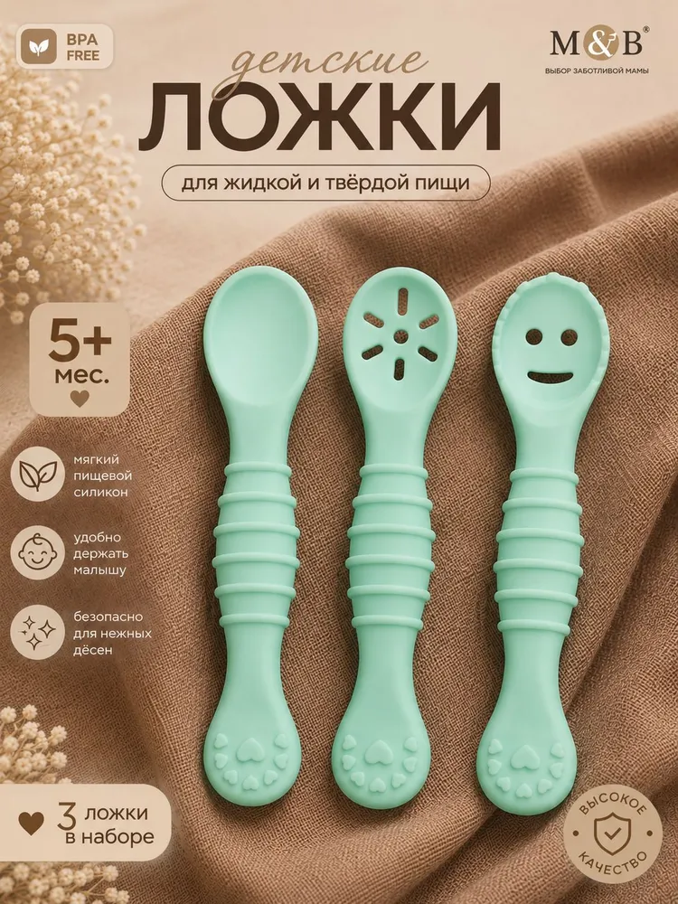 ложки для прикорма обучающие 3 шт