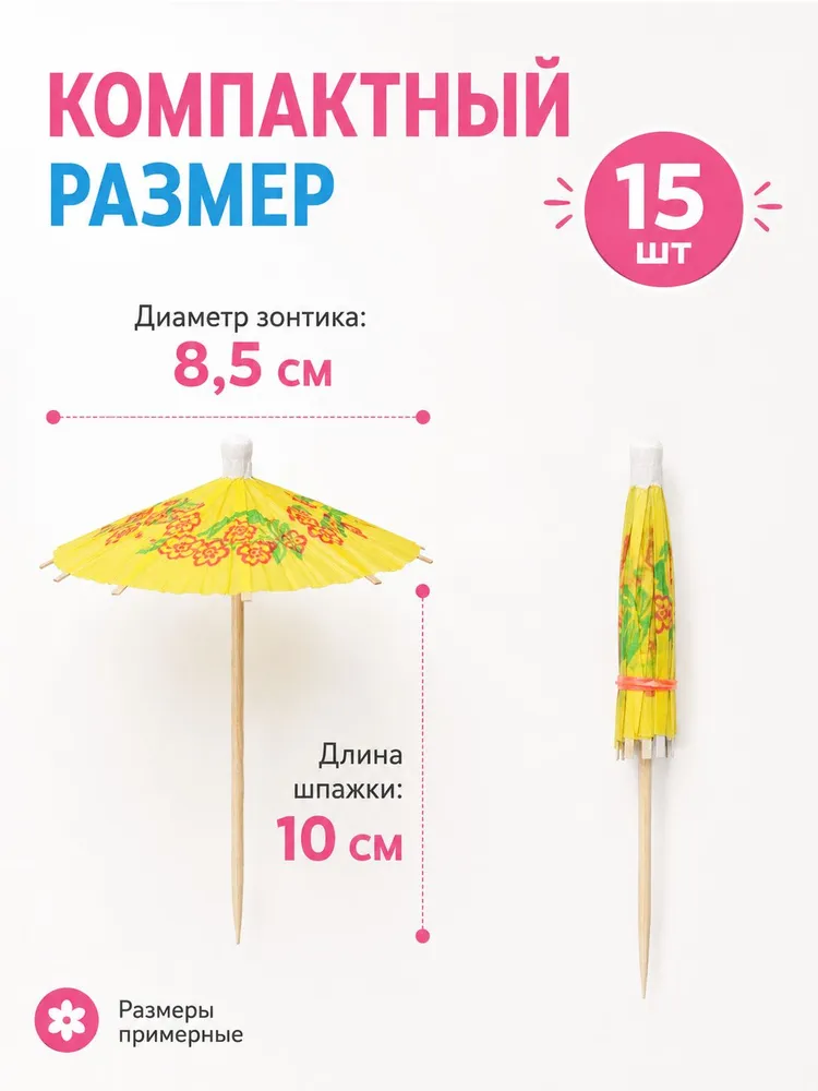 Зонтик для коктейлей канапе 15 штук, вариант, фото 6