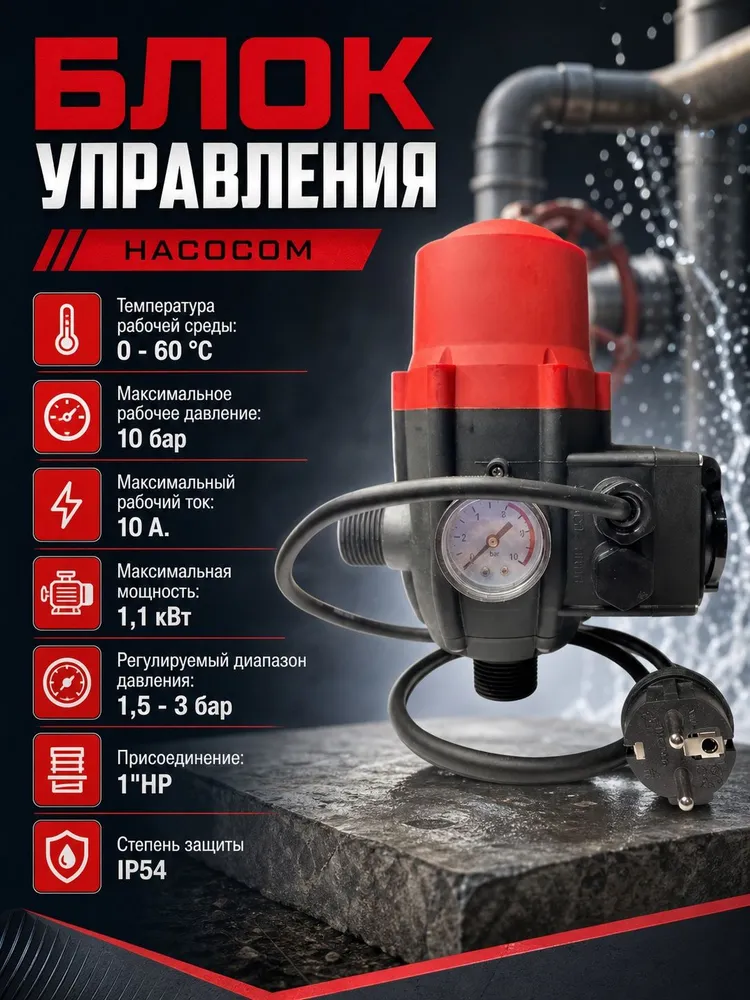 Реле давления воды для насоса и сухого хода (автоматика) с манометром, вилкой, розеткой 1.5-3bar, вариант
