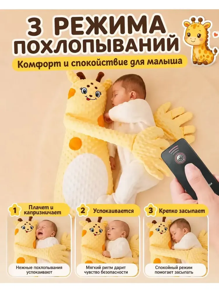 Успокаивающая игрушка с похлопыванием, вариант
