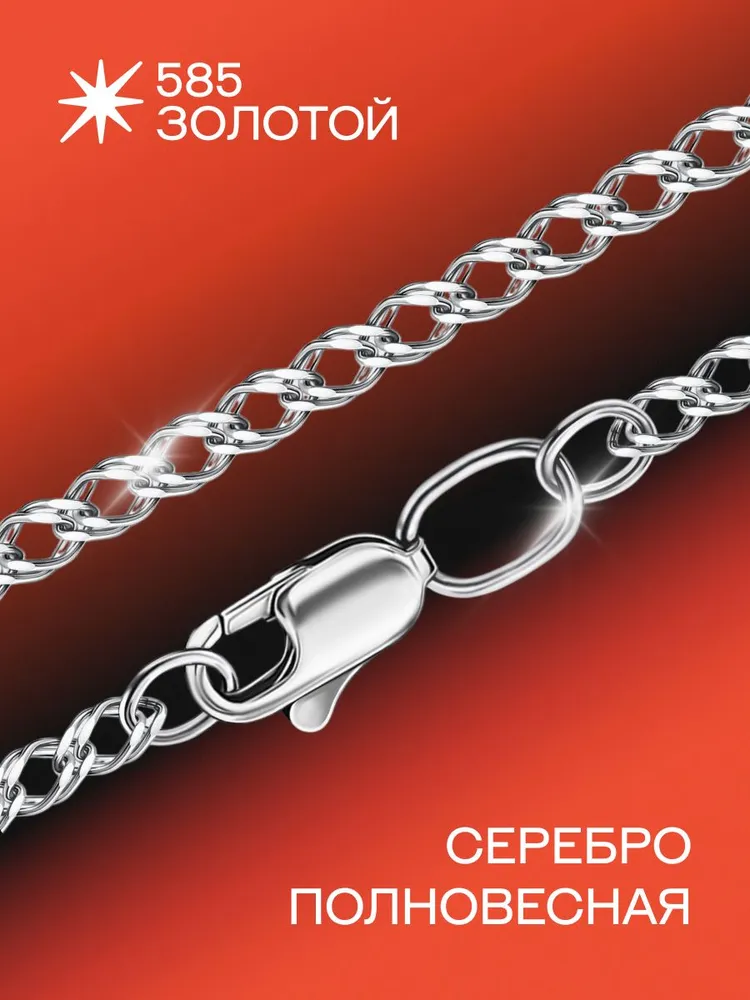 Цепочка на шею серебряная 925 Двойной ромб, серебристый