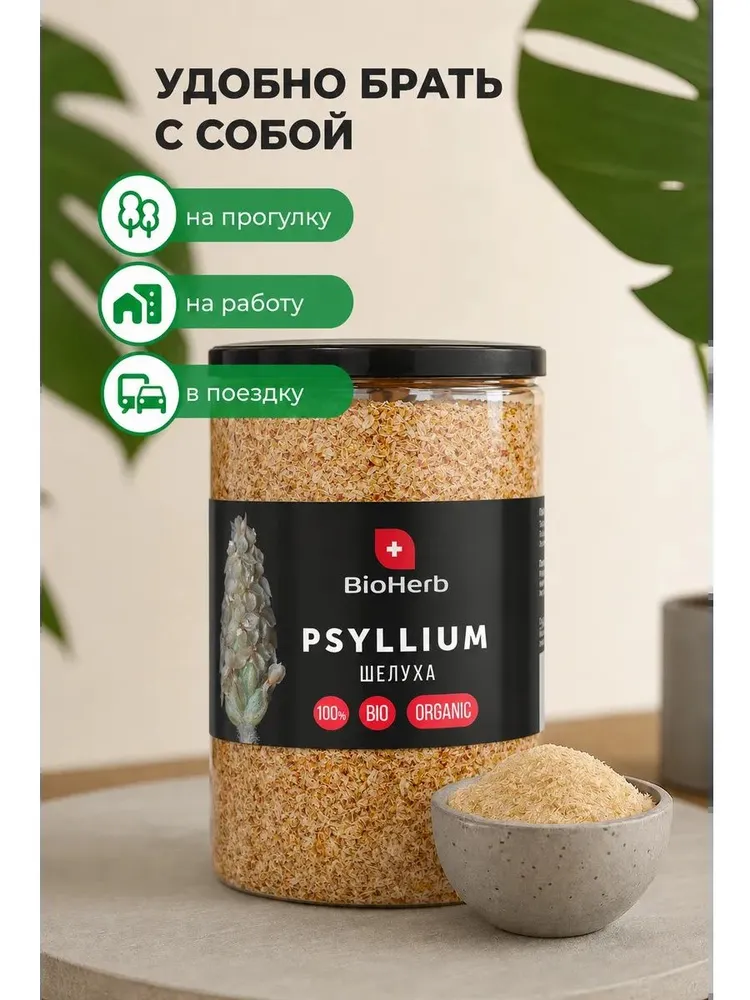 Псиллиум шелуха семени подорожника, банка 450 гр, BioHerb, 450 г, фото 5