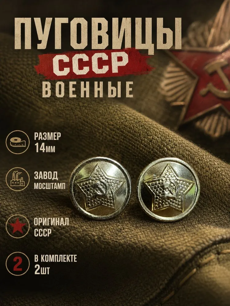 МОСШТАМП Аксессуар для военной формы, вариант