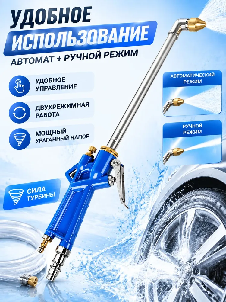 Пистолет для компрессора 2в1 для чистки локтей с водным и воздушным потоком, вариант, фото 5