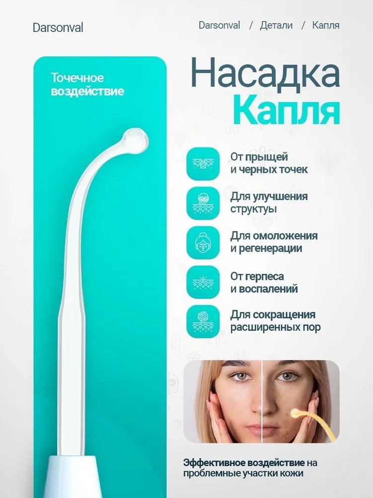 Аппарат для дарсонвализации портативный, комплектация: аппарат дарсонваль для домашнего использования, 5 сменных насадок., вариант, фото 6