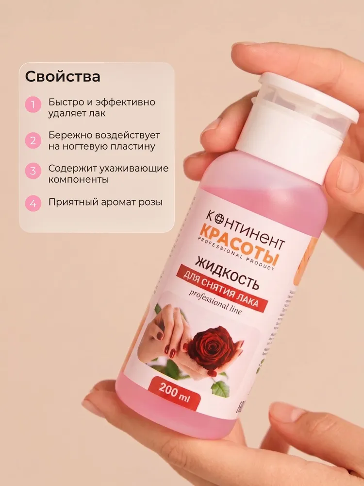 Жидкость для снятия лака с ацетоном и помпой 200 мл, 200 мл, фото 2