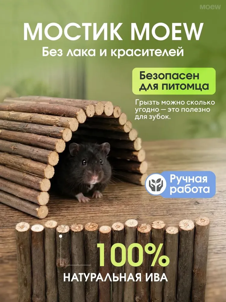 Мостик в клетку для грызунов птиц, вариант, фото 2