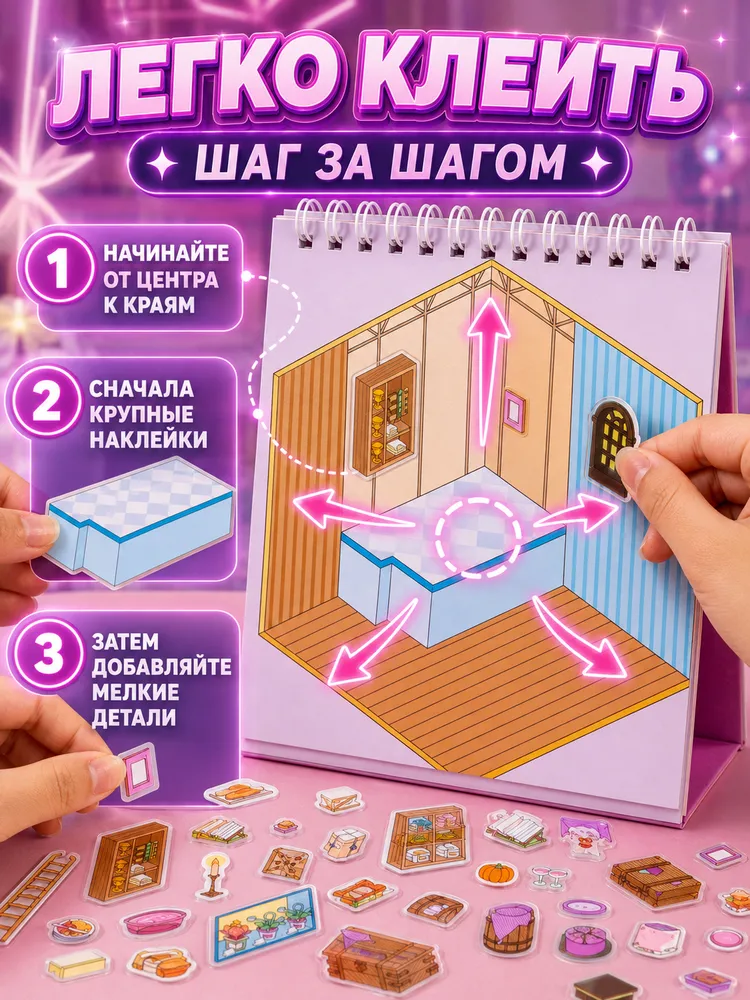 наклейки хантрикс roombox, набор наклеек антистресс, 3D стикеры, румбокс набор, вариант, фото 6