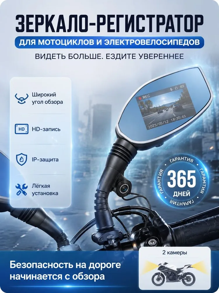 Камера-зеркало заднего вида для мотоцикла и самоката, видеорегистратор WiFi, вариант