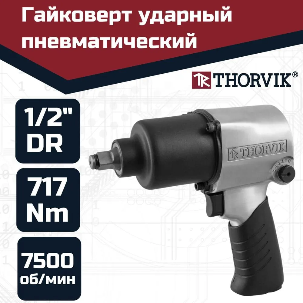 Ударный пневматический гайковерт THORVIK AIW12717 1/2"DR 7500 об/мин, 717 Нм 52482, используется, вариант, фото 2