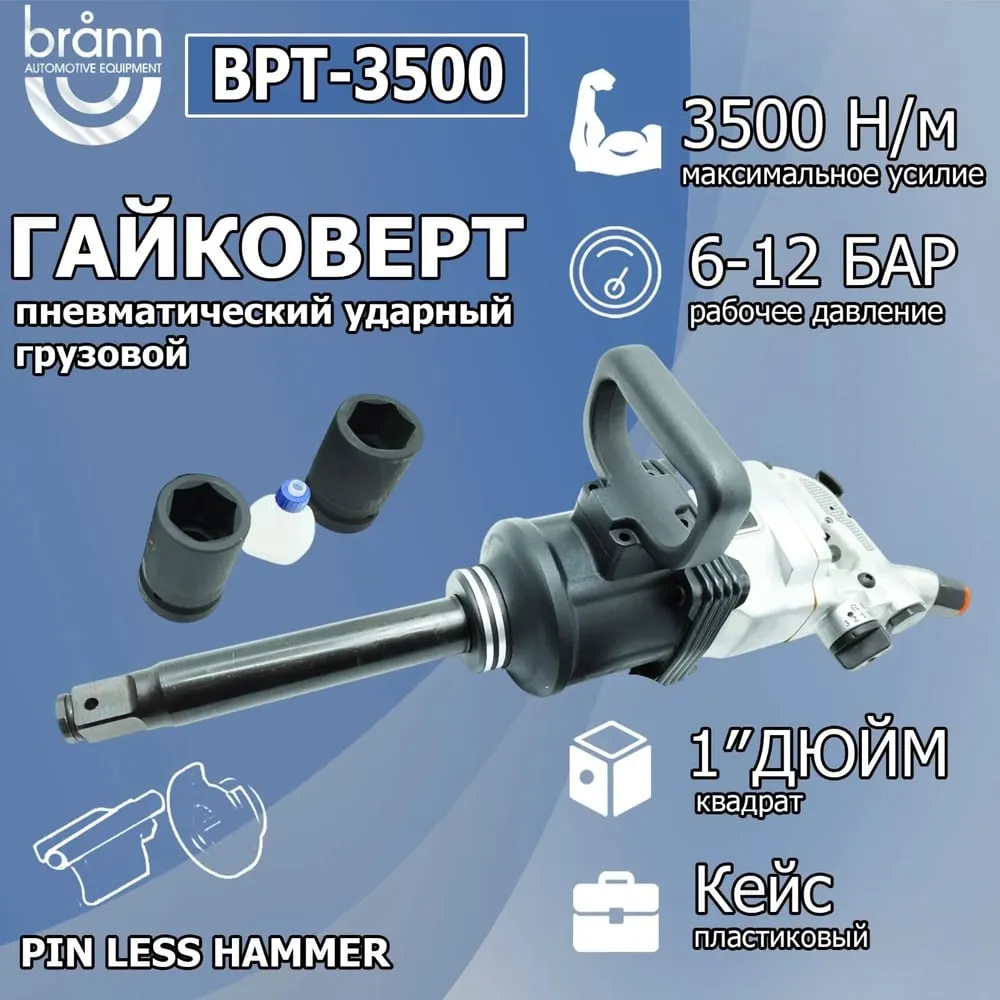 Гайковерт BRANN пневматический 3500 Нм, 1" BPT-3500T, эргономичный, труднодоступных местах, вариант, фото 5