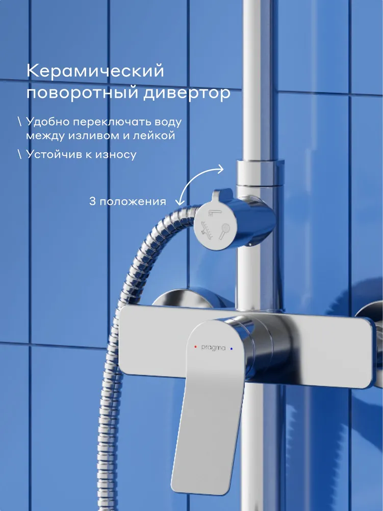 Душевая система со смесителем Pragma Ryld, хром, RLD3.CFSS.037, Яндекс Фабрика, вариант, фото 4