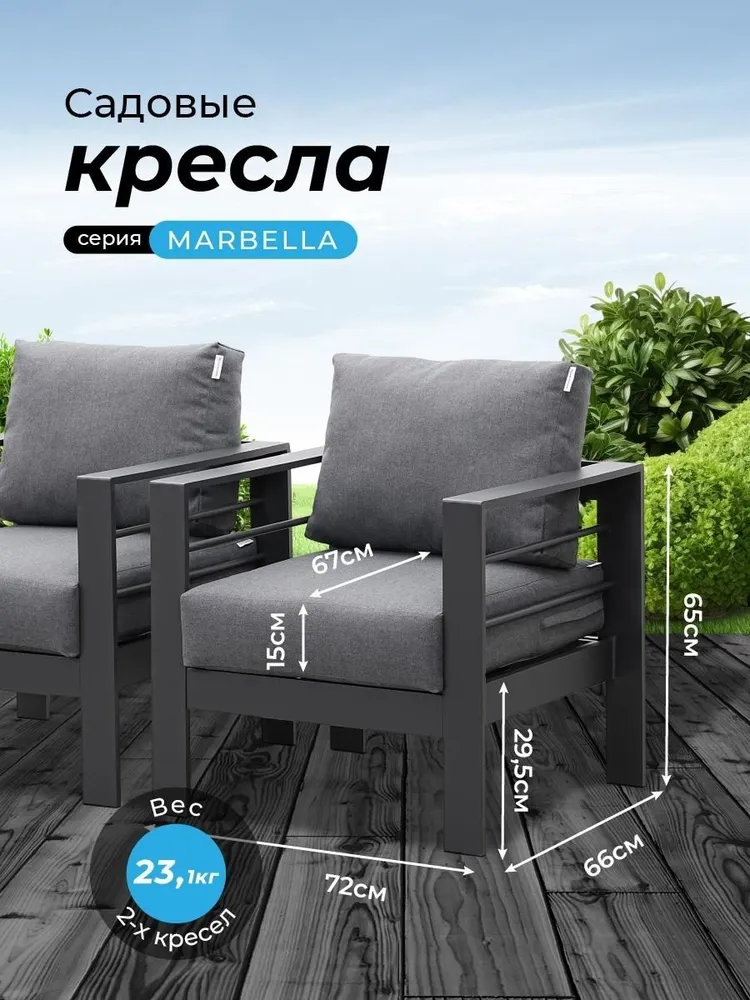 Комплект садовой мебели KJOPMANN Комплект садовой мебели MARBELLA / МАРБЕЛЬЯ в СЕРОМ цвете, 4 персоны, алюминий, 2 кресла, 2-х местный диван, обеденный стол, вариант, фото 2