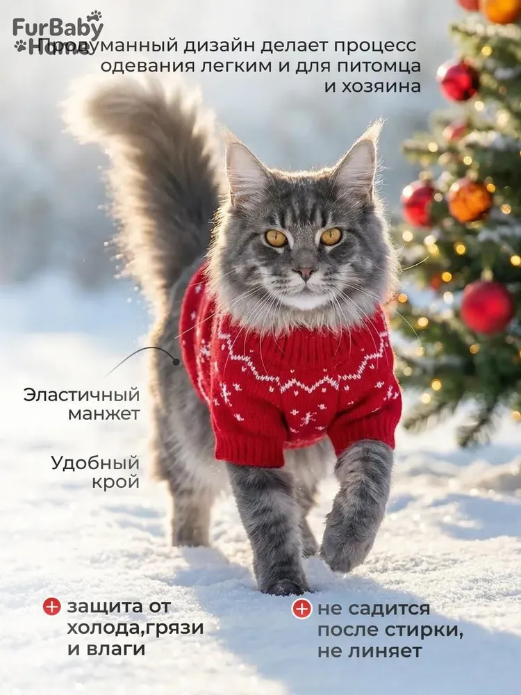 Тёплый свитер для собак и кошек, рождественская куртка S Furbaby Home, вариант, фото 5