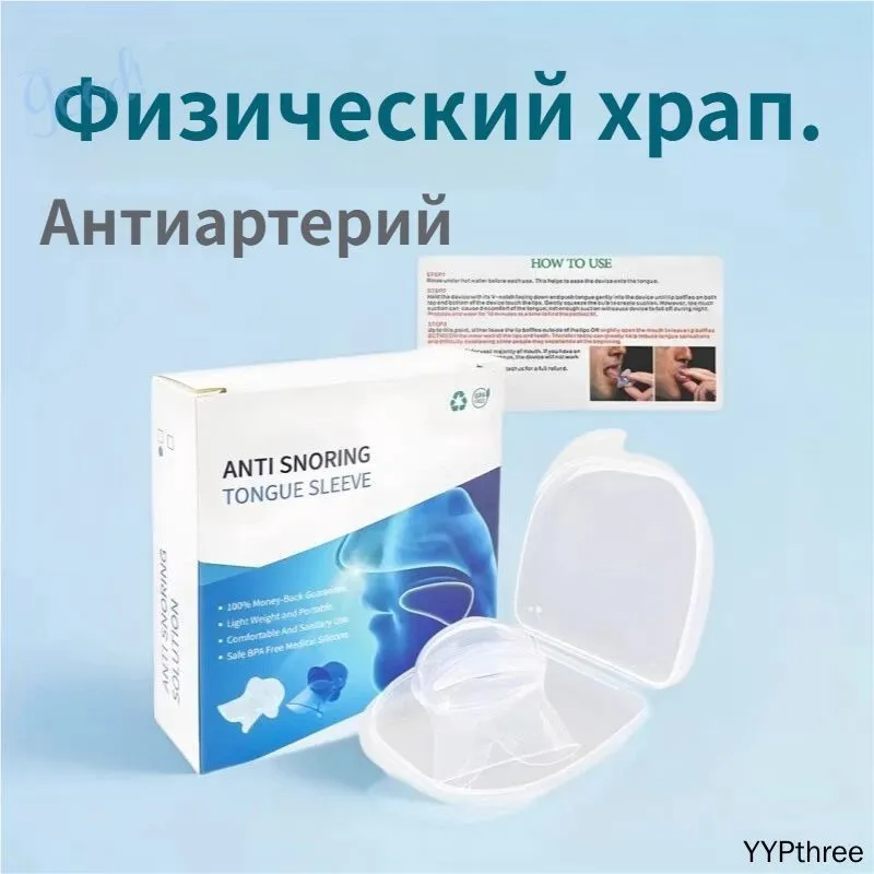 Чехол для языка против храпа, антихрап, фиксатор языка, для спокойного сна и тишины, медицинский силикон, 1 шт.1, 1 шт, фото 4