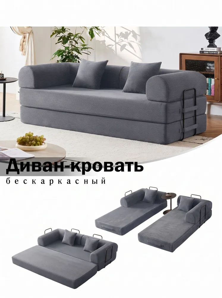 бескаркасный диван-кровать,двухместный диван,200х90х65cm, 200x90