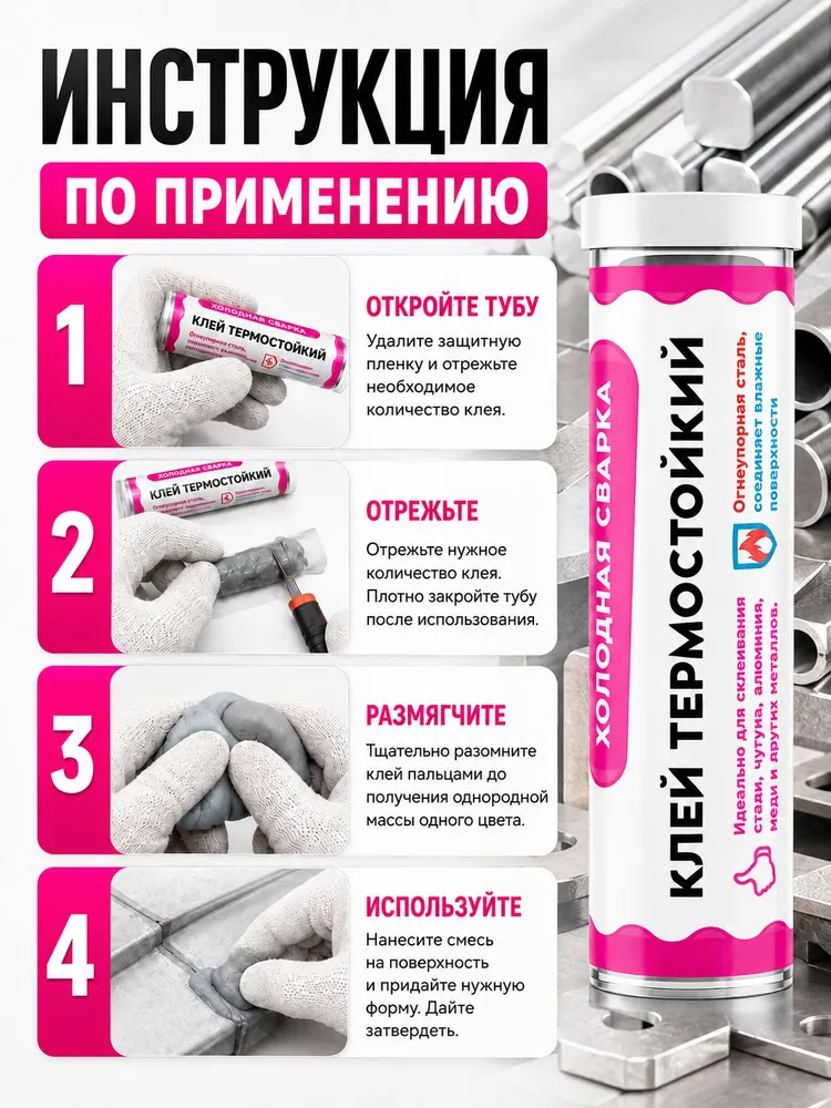 Холодная сварка "ТИТАН" для металла термостойкая +250C, 1 шт. 55 гр., 1 шт, 55 г, фото 3
