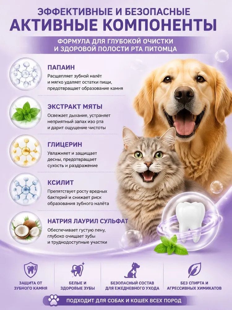 Мусс-паста для зубов домашних животных. Удаление зубного налёта, камня и неприятного запаха изо рта. Натуральный состав, безопасна при проглатывании., вариант, фото 5