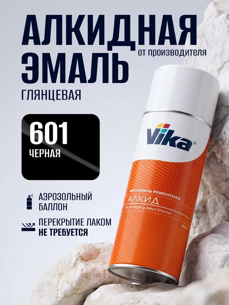 Эмаль алкидная 1К, универсальная Vika, Черная 601, аэрозоль, черный