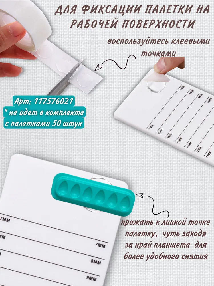 Палетки Лунки для клея и наращивания ресниц, вариант, фото 3