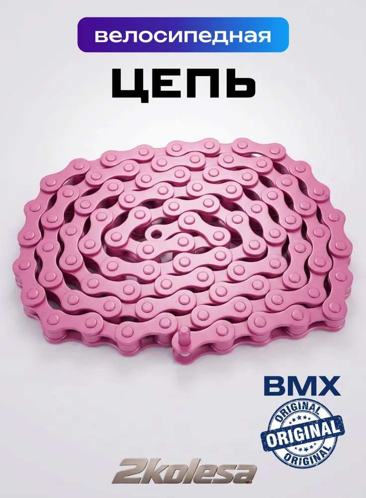 Цепь BMX Rant Max 410 90 зв. 1/2"x1/8" 229 г розовая с замком, 229 г
