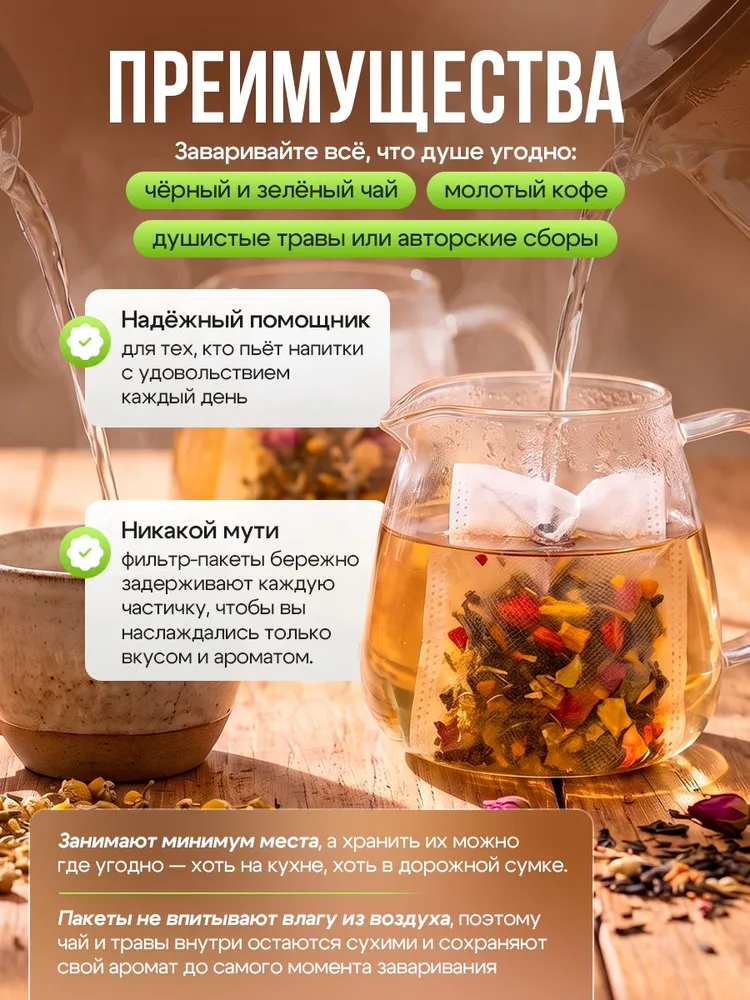 Фильтр пакеты для заваривания чая и трав, 5 х 12 см, 100 шт, вариант, фото 3