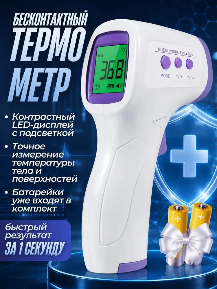 Термометр медицинский инфракрасный, Градусник электронный, вариант