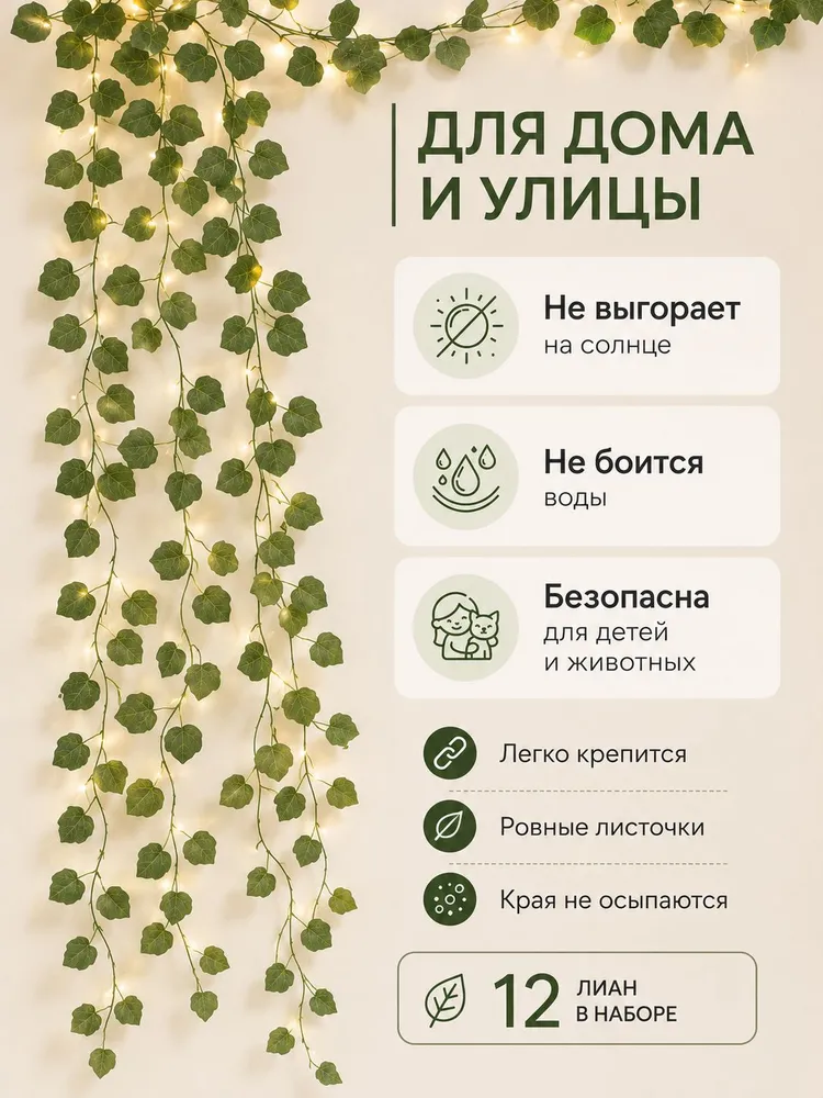 Лиана искусственная для декора, 12 шт., 12 шт, фото 5