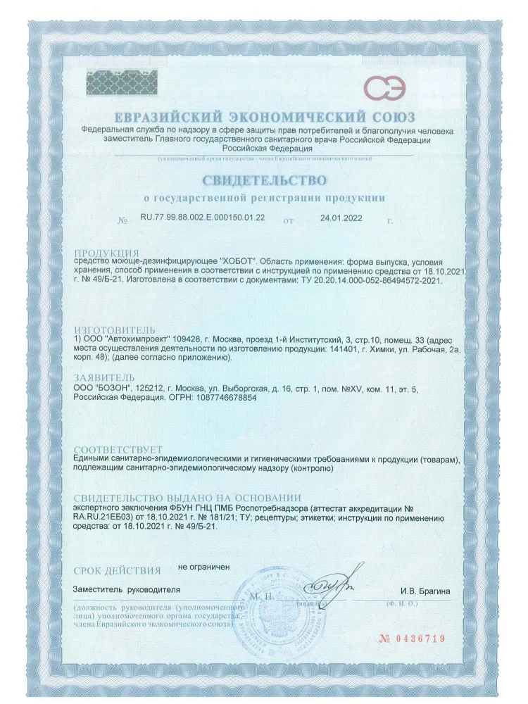 Хобот, дезинфицирующее средство, 1л, Россия, шт, 1 л, фото 4