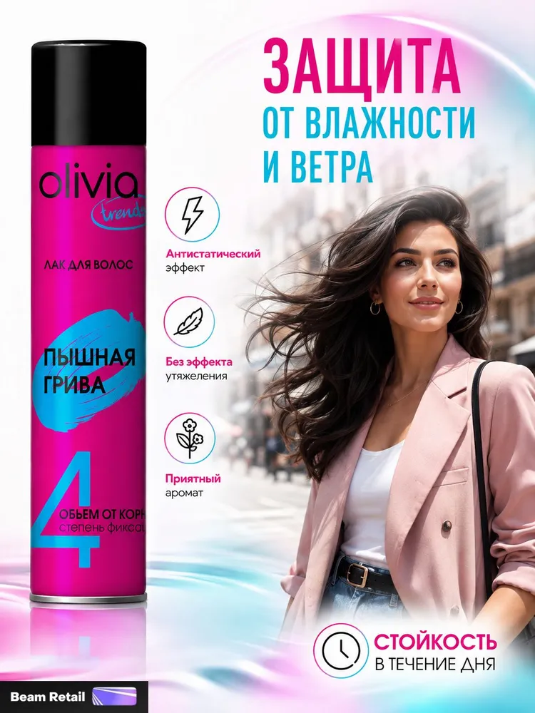 Лак для волос Olivia Trends Пышная грива сильной фиксации 250 мл., 250 мл, фото 4