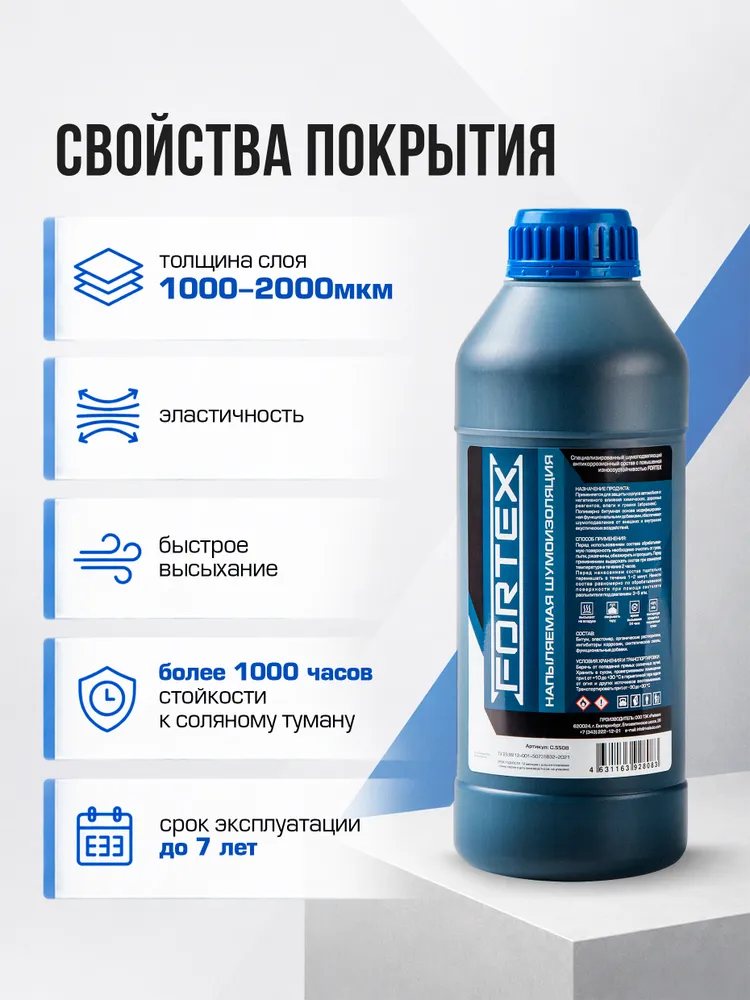 Антикор с эффектом шумоизоляции для авто, битумная мастика, Fortex, C.5508, вариант, фото 5