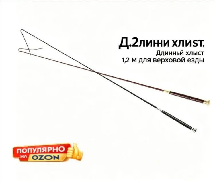 Конная хлыст, коричневый, коричневый, фото 3