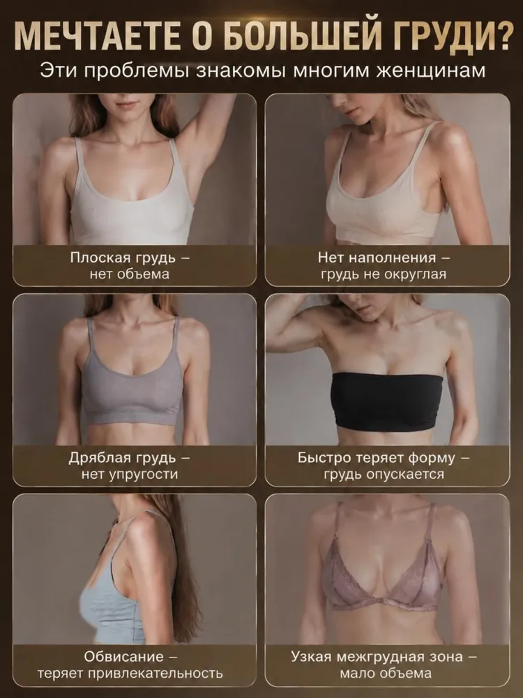Крем для увеличения груди, быстрый эффект, подтяжка от обвисания и дряблости груди, упругость и увлажнение кожи, без операции, быстро впитывается, не липкий, удобно в использовании, 60 г, 60 г, фото 3