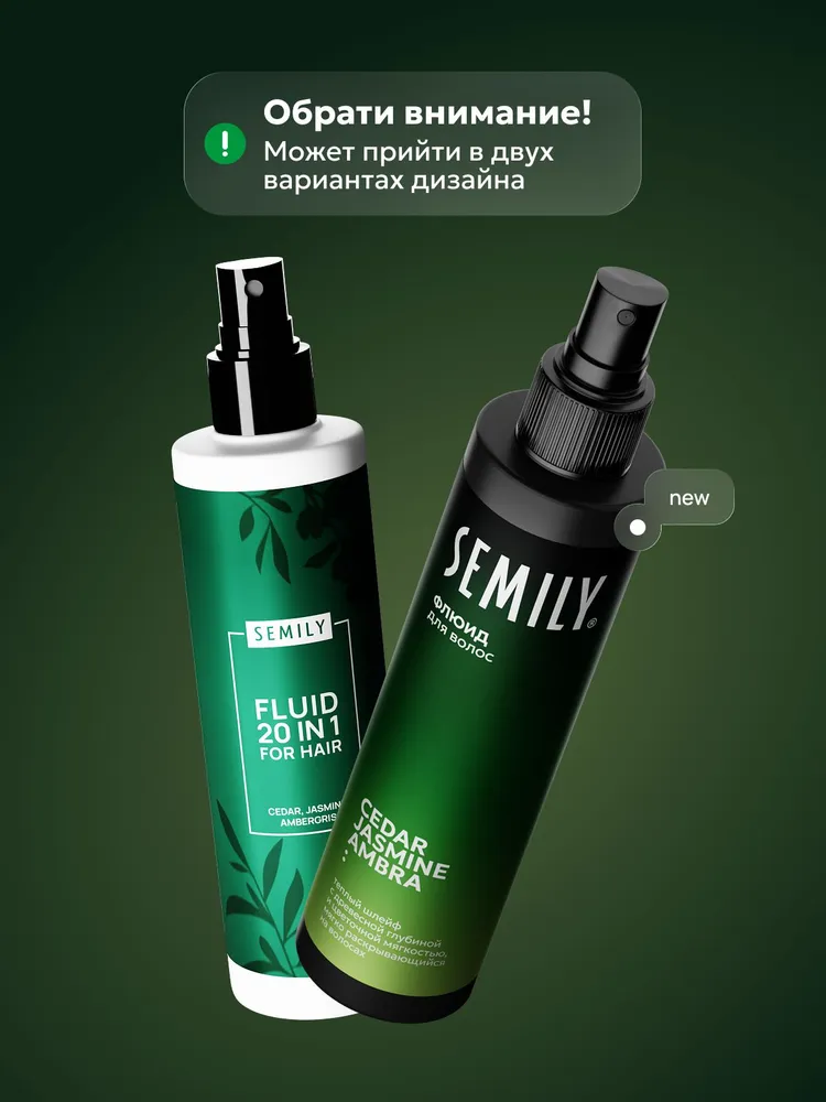 Semily Флюид спрей для волос несмываемый 20в1 Cedar, Jasmin, Ambergris 200мл, 200 мл, фото 2